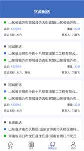 一喂货运平台图2