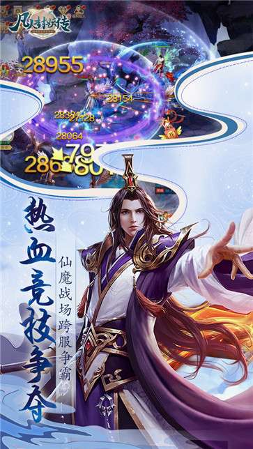 凡人封妖传之渡劫图5