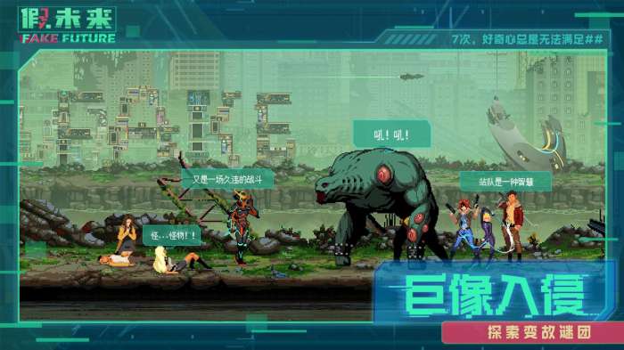 假未来FakeFuture图2