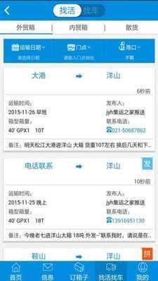 集运之家司机版图2