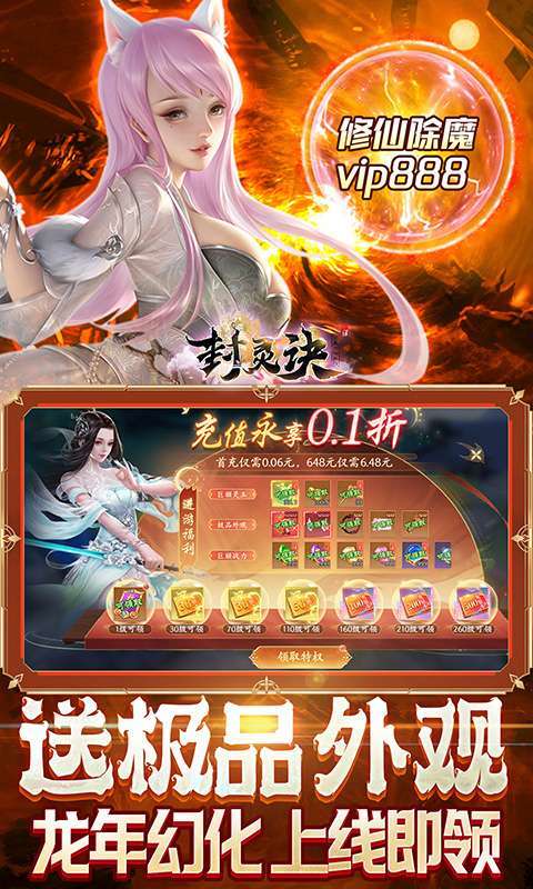 封灵诀(龙年高爆0.1折)图4