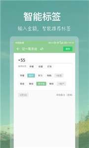 小记账图2