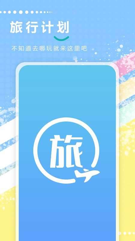 TravelBoast旅行地图安卓版图4
