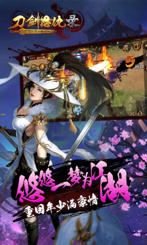 刀剑恩仇录图4
