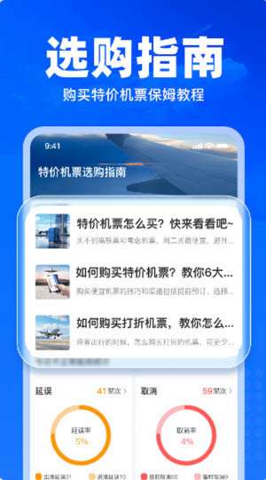 特价飞机票查询图1