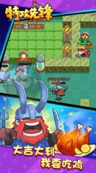 特攻先锋图1