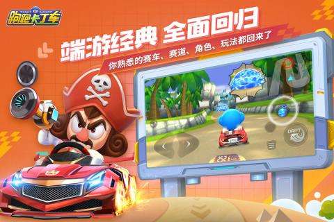 跑跑卡丁车官方竞速版B站渠道服图1
