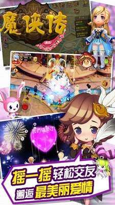 魔侠传图1