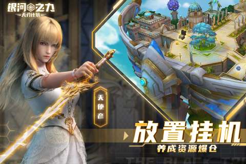 银河之力天刃计划公测版图1