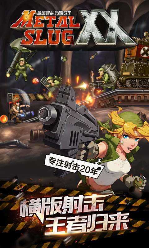 合金弹头6下载图1