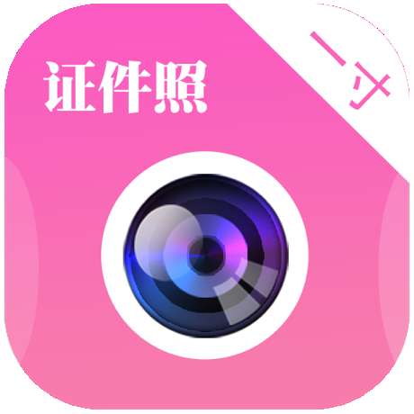 手机自拍证件照