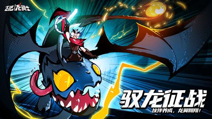 飞吧龙骑士图1