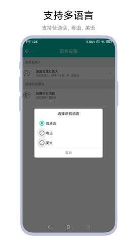 智能语音助手图2