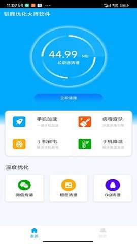 驯鹿优化大师图2