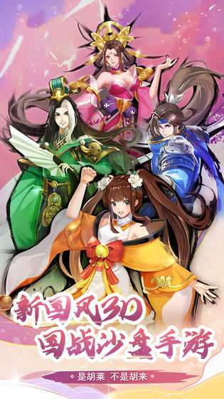 胡莱三国3单机图4