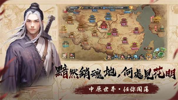 侠与江湖图1