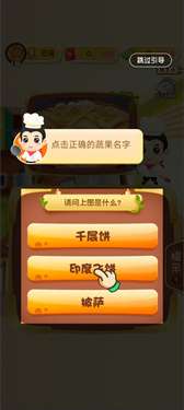 轻松学美食红包版图3