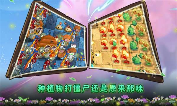 植物大战僵尸22.8.3图2