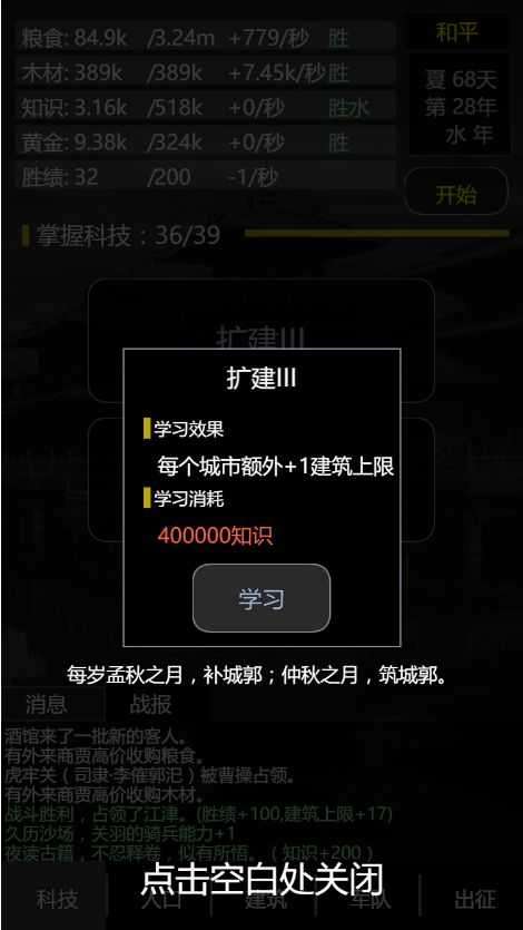三国之轮回无限资源版图5