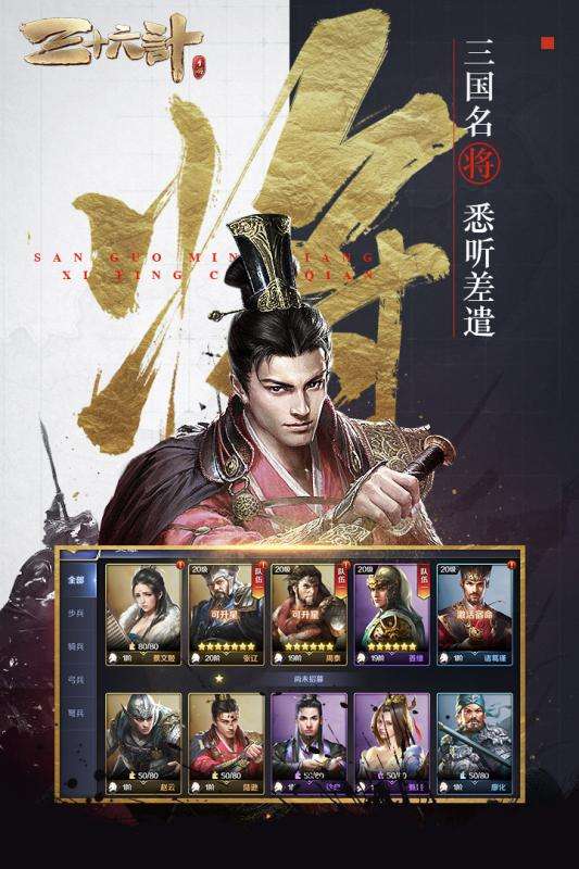 三十六计手游官方公测版图4