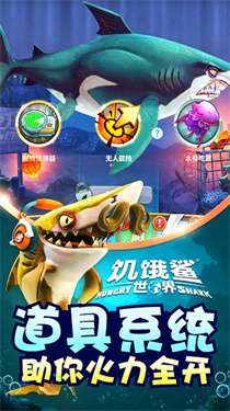 饥饿鲨世界国际版图3