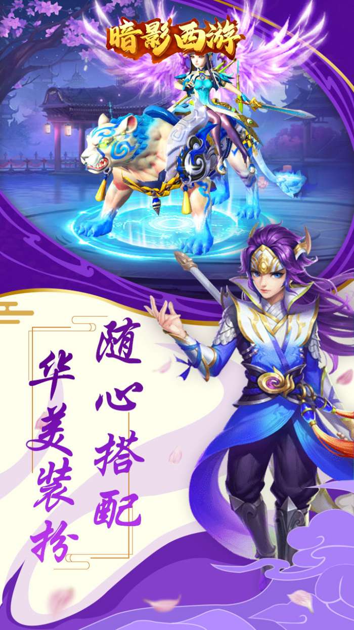 暗影西游腾讯版图1