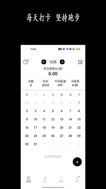 跑步日历图2