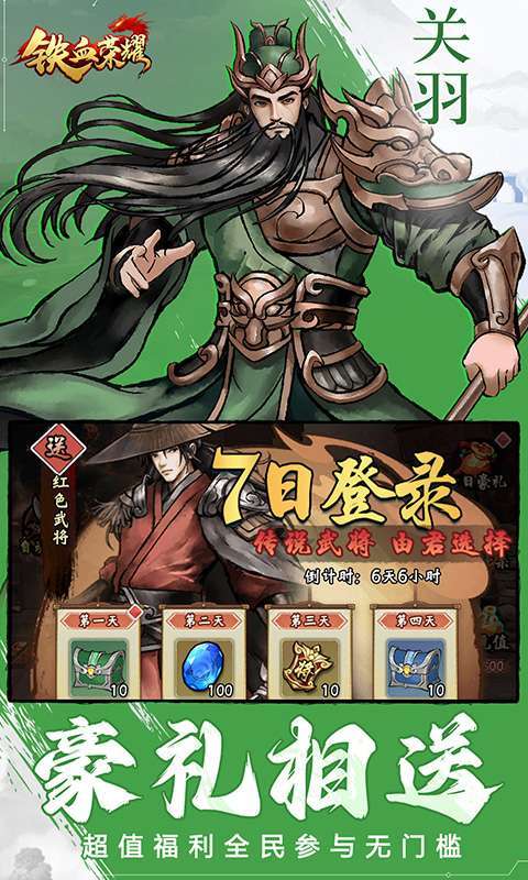 铁血荣耀(0.05折每日领真充)图3