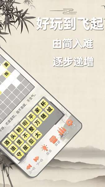 成语诗词接龙图1