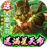 攻城三国官网版