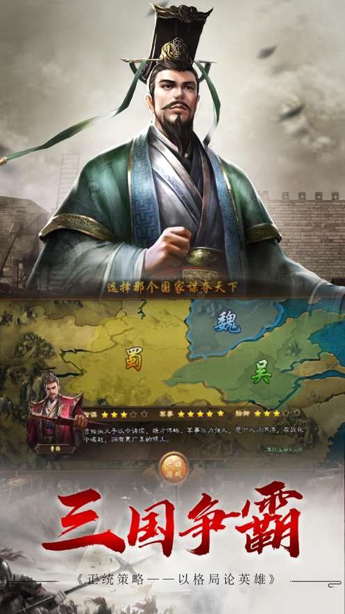 春秋乱世ol图1