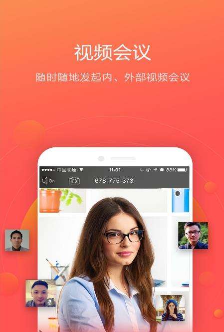 华为WeLink企业版图1
