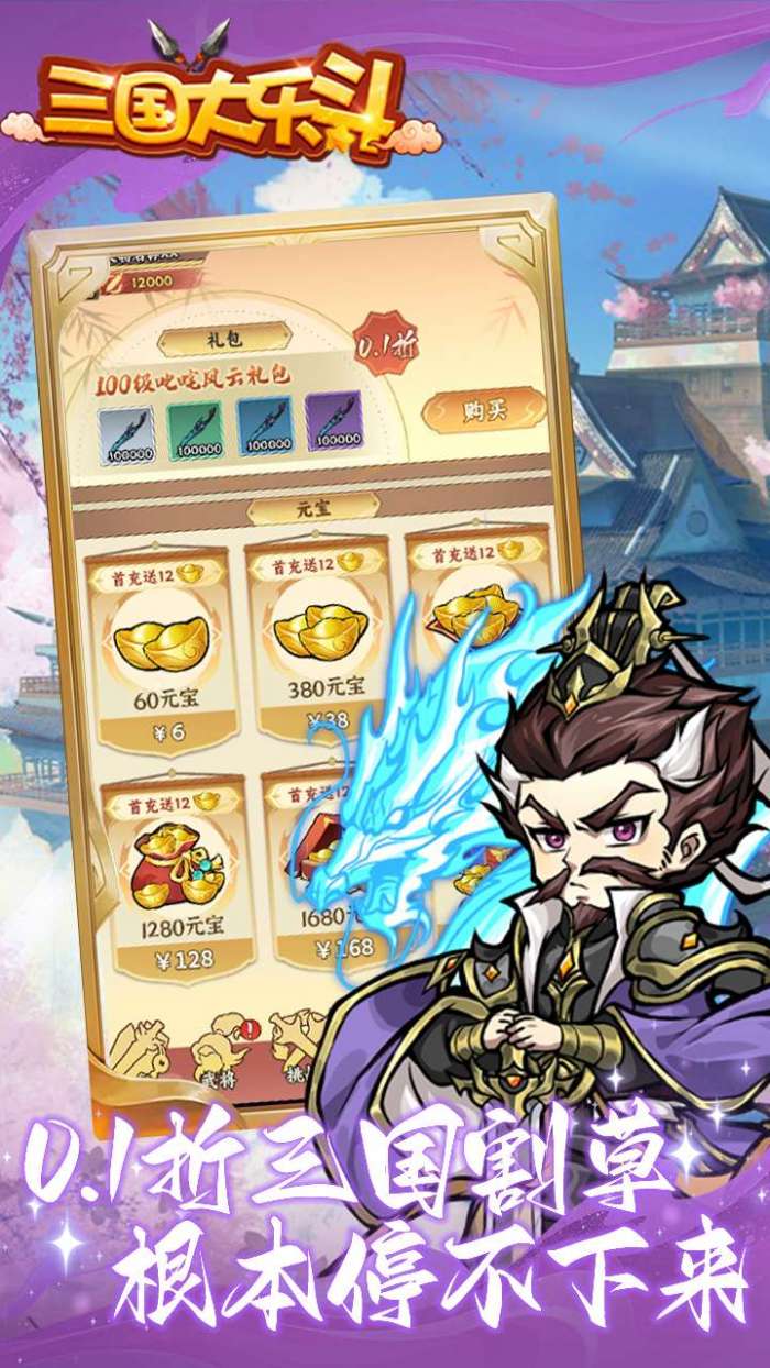 三国大乐斗（0.1折版）-H5图2