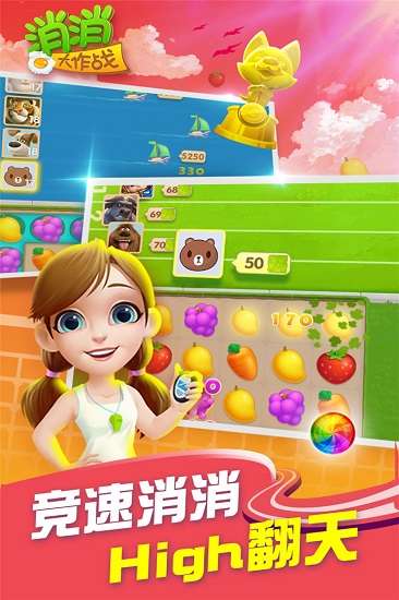消消乐大作战图3