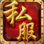 大当家王者传奇最新版