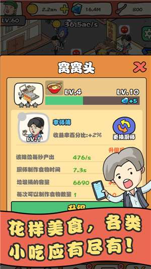 我的网红店红包版图2