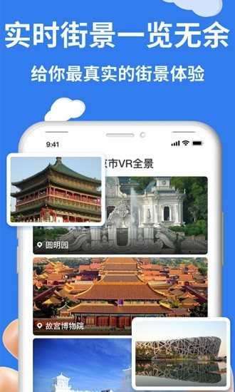 世界街景地图爱看图1