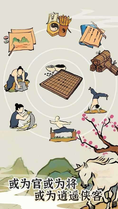 江南人生金手指破解版图1