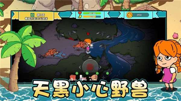 海岛求生指南图1