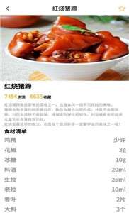 食谱小栈图1