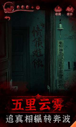 纸嫁衣3鸳鸯债下载图2