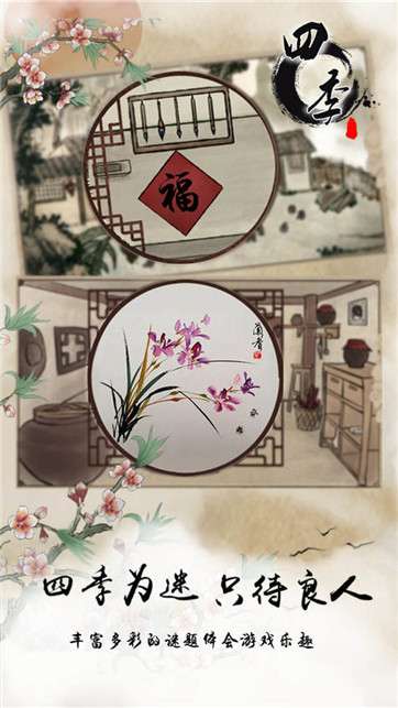 四季图2