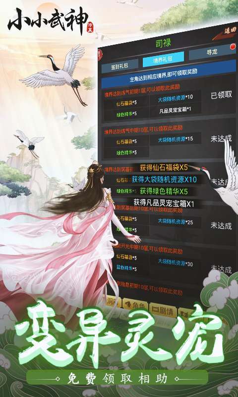 小小武神（送变异宠仙人套）H5图2
