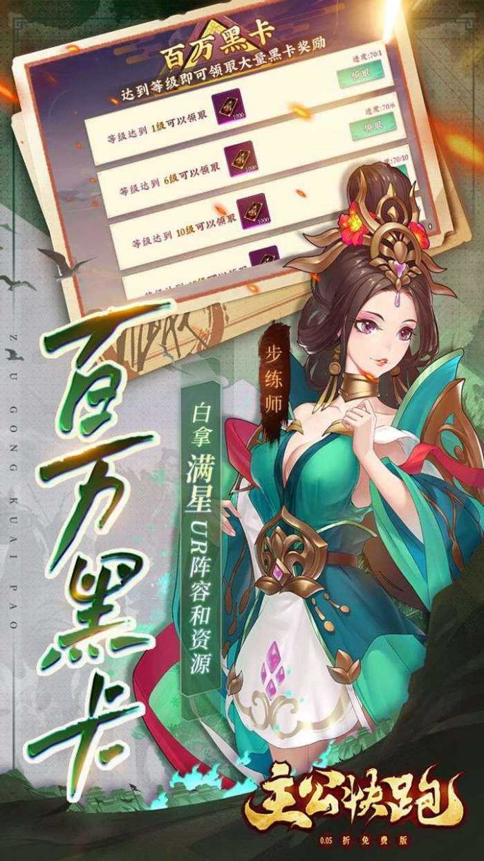 主公快跑（0.05折千元福利版）图4