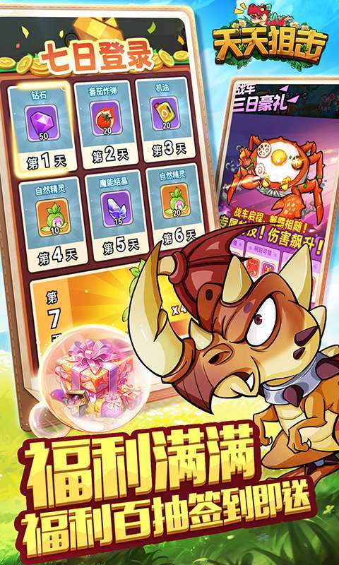 天天狙击(0.1折定制版)图3