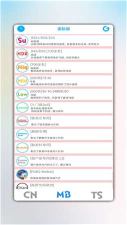 画质助手120帧画质包(GFX Tool)图4