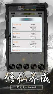 逆天修真传图2
