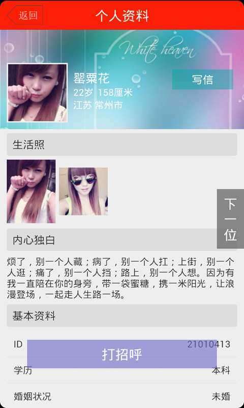 缘分百分百交友图1