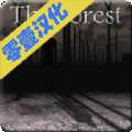 森林The Forest