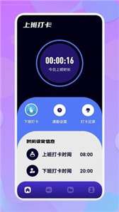 打卡神器图1
